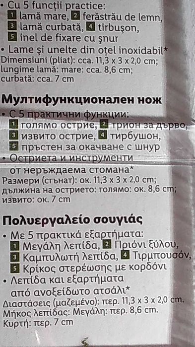 Мултифункционален нож - Мултитул