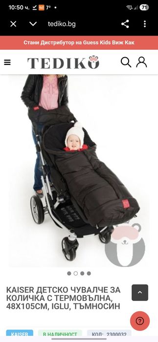 Оригинално чувалче за количка с Термо вълнен пълнеж Kaiser