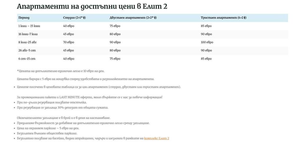 Апартаменти и стаи за почивка в Слънчев бряг до Какао бийч в комплекс ЕЛИТ 2