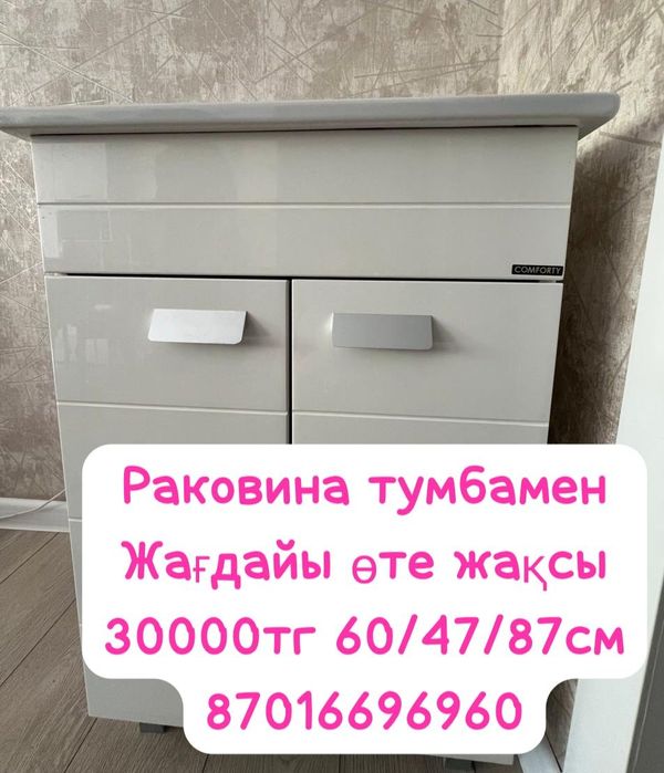 Раковина с тумбой