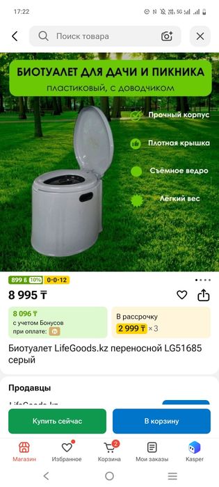 Биотуалет для инвалидов лежачих больных