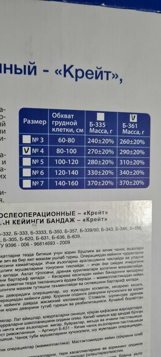 Продам Бандаж новый.