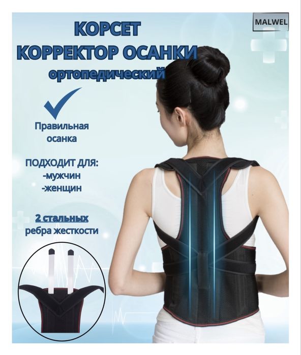 Корсет для осанки