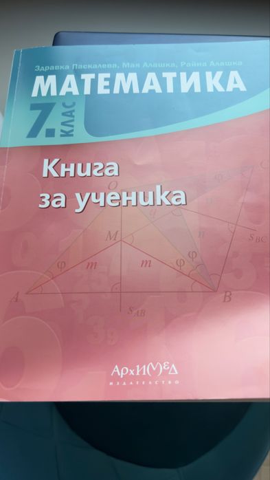 Подарявам! Помагало със задачи за 7 клас