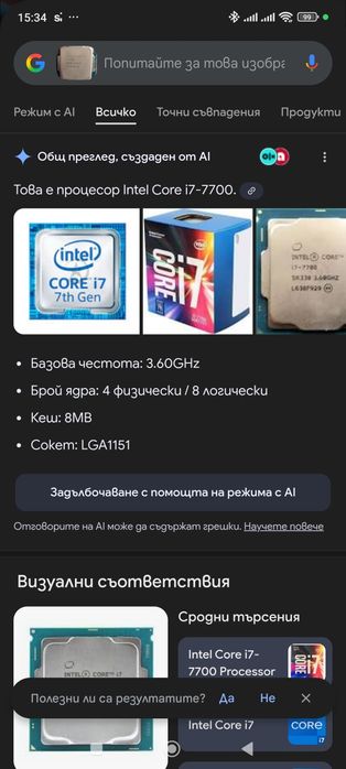 Процесор Intel i7 7700 3.6 ghz