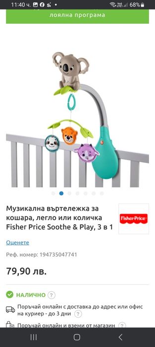 Музикална въртележка за кошара, легло или количка Fisher Price Soothe