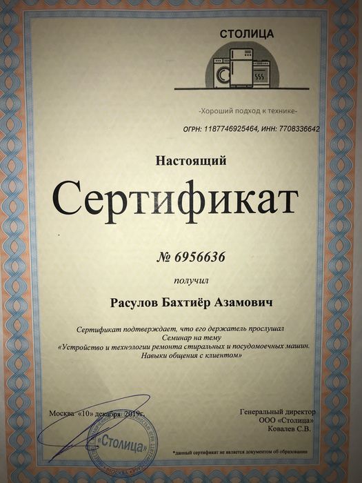 Kir moshina ustasi Сервис стиральных машин