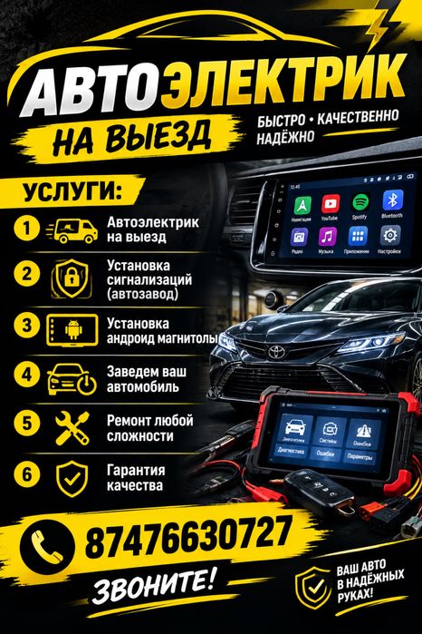 Автоэлектрик ны выезд