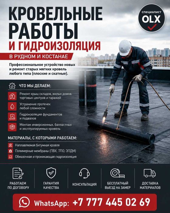 Монтаж, ремонт и обслуживание кровли