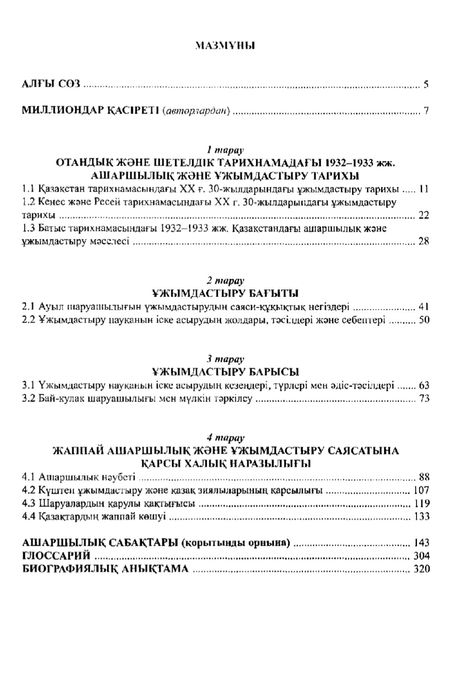 Правда о голоде. Ашаршылық ақиқаты