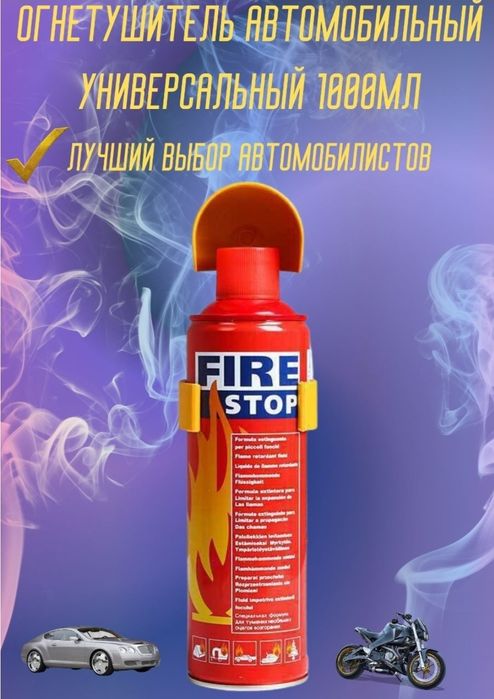 Огнетушитель аэрозольный