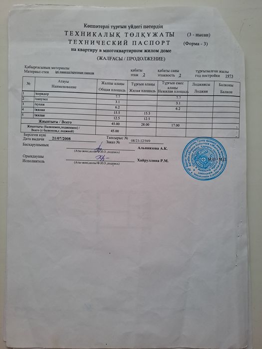 Продам 2 комнатную квартиру