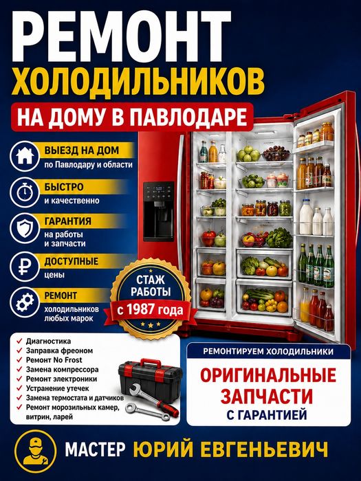 Ремонт холодильников