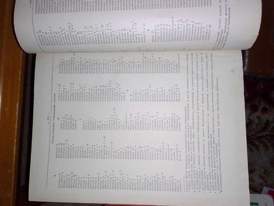 Руско Испански речник, Москва, 1974 година