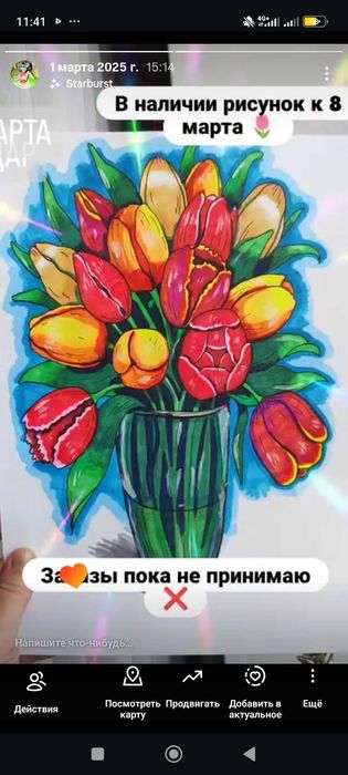 Поделка к 8 марта