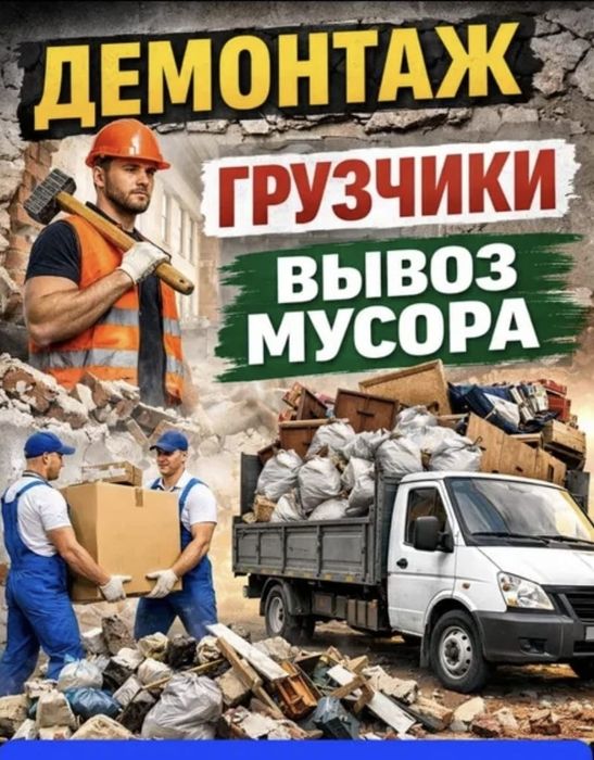 Вывоз мусора Костанай недорого  - сегодня без проблем