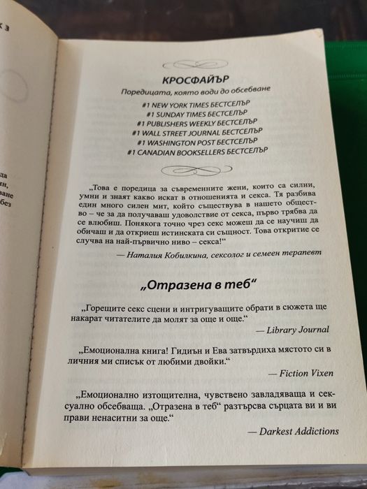 Опиянена от теб Силвия Дей