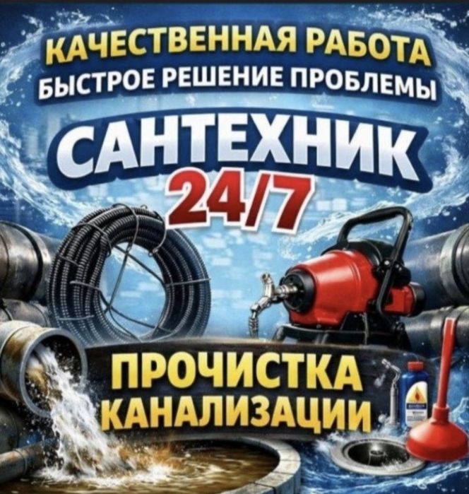 Сантехник услуга 24/7 santexnik xizmati 24/7