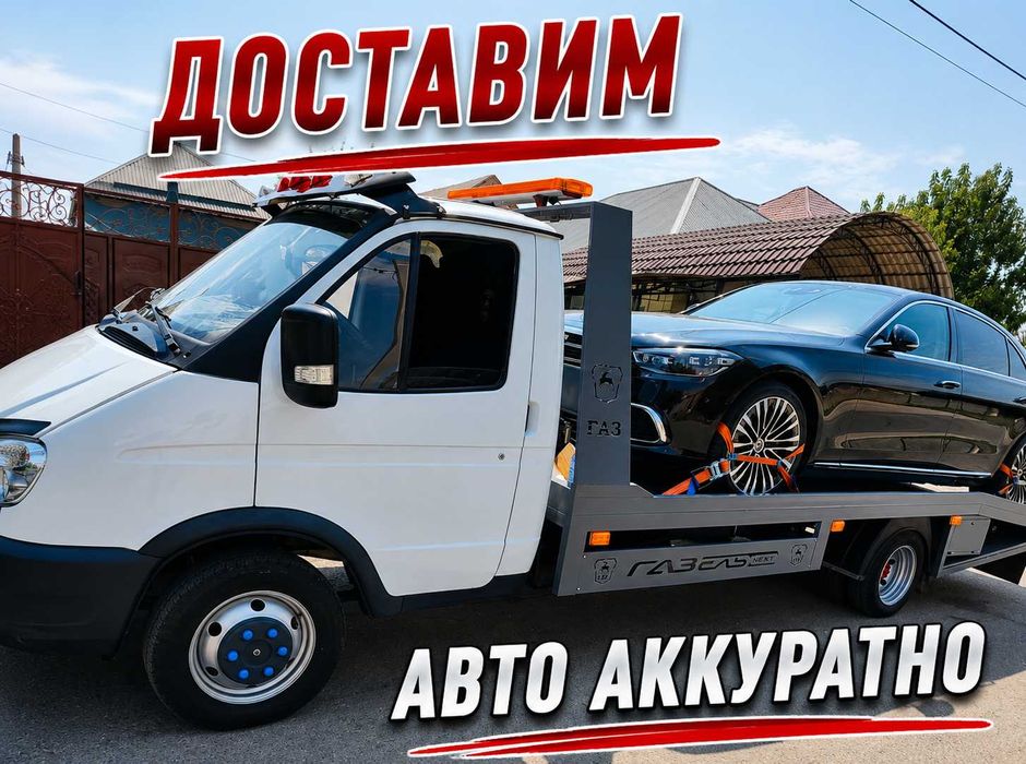 Премиум эвакуатор аккуратная доставка без повреждений перевозка авто