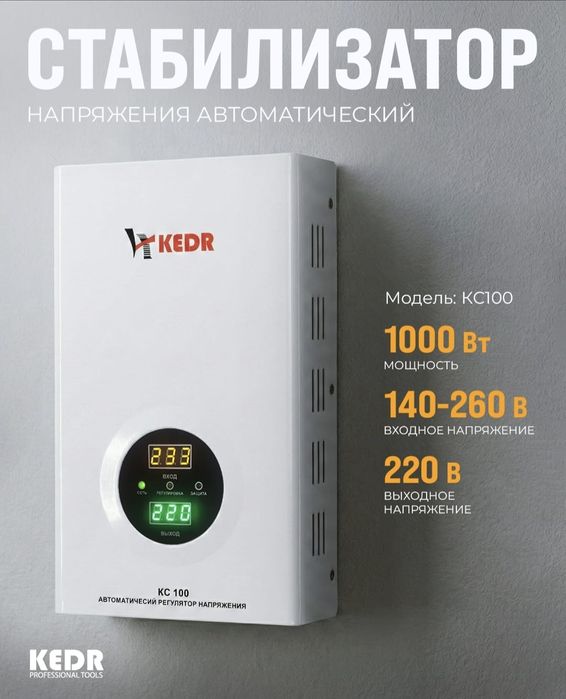 Стабилизатор.Стабилизатор