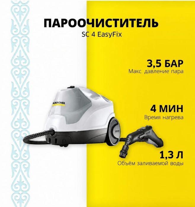 Пароочиститель Karcher sc 4