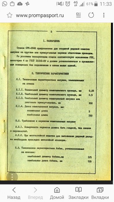 Станок намоточный СРН - 05М3