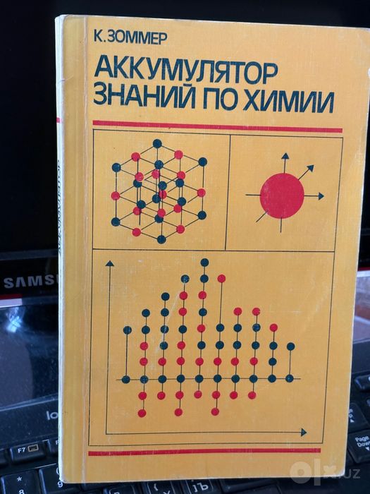 Книга по химии. « Аккумулятор знаний по химии «.
