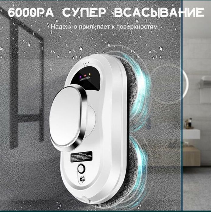 Робот мойщик окон CHOVERY CL-1, Робот для мойки окон с пульт ДУ, белы
