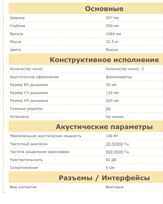 Стерео система Yamaha NS 8HX