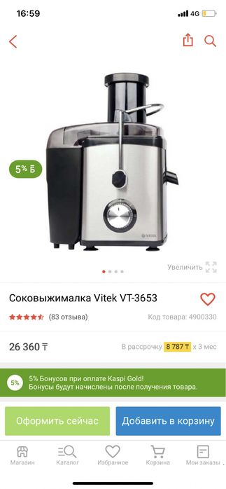 Соковыжималка vitek