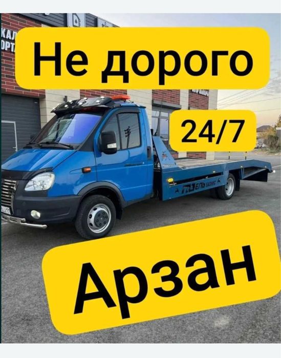 Эвакуатор 24/7 не дорогой