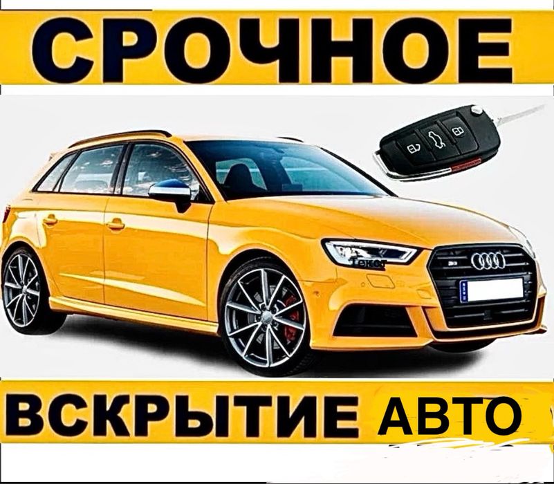Вскрытие авто замков изготовление ключа медвежатник