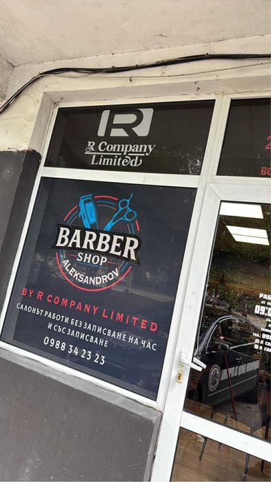 Фризьорски салон Видин / barbershop Vidin