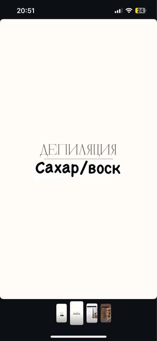 Депиляция Сахар/воск