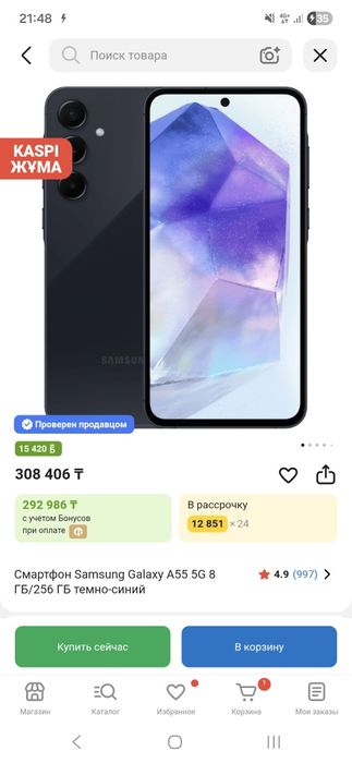Самсунг а55 5G обмен