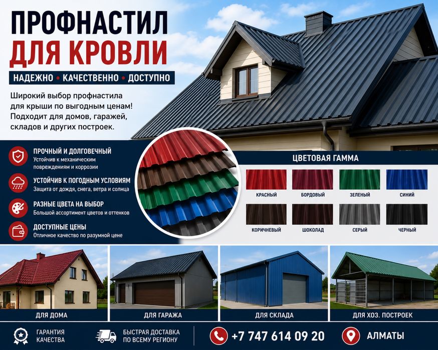 Профнастил профлист