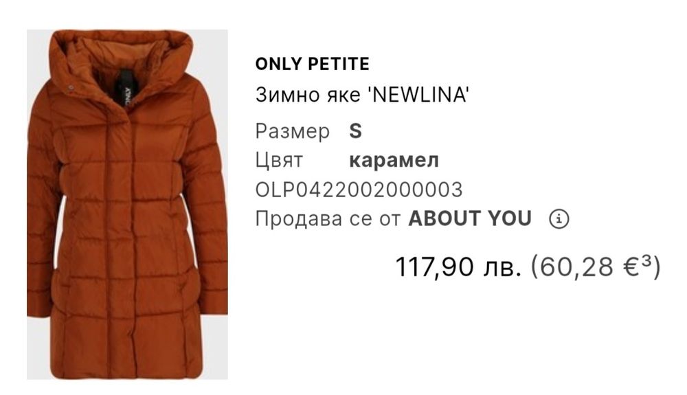 Зимно яке Only you