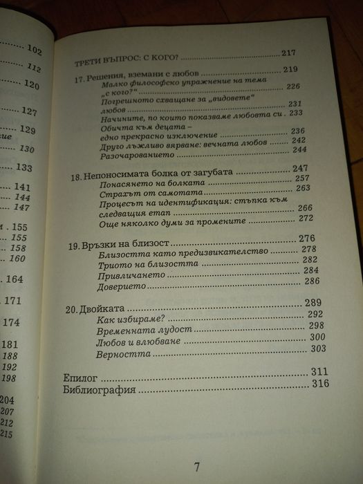 Трите въпроса - Хорхе Букай