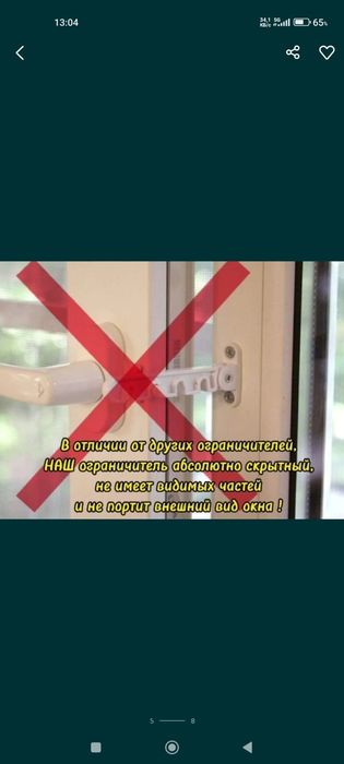 Детская защита на окна