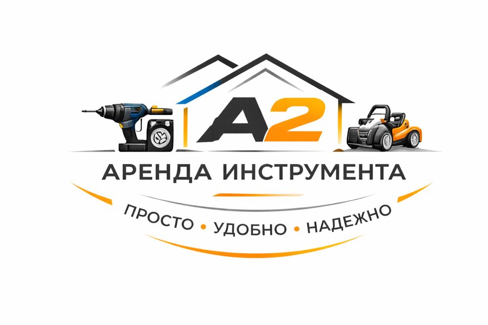 Инструмент в аренду