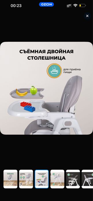 Стульчик для кормления