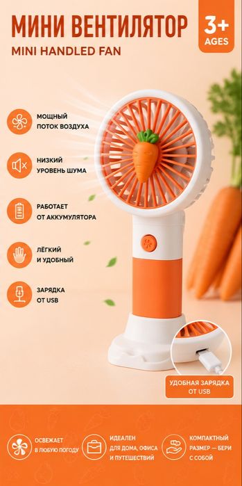 Miniventilyator/Минивентилятор