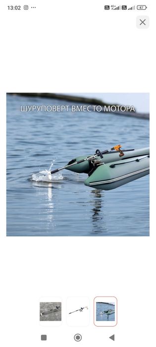 Лодочное мотовисло
