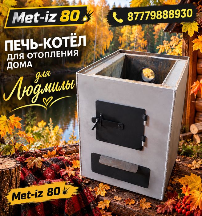 Печь котёл для дома С датчиками.