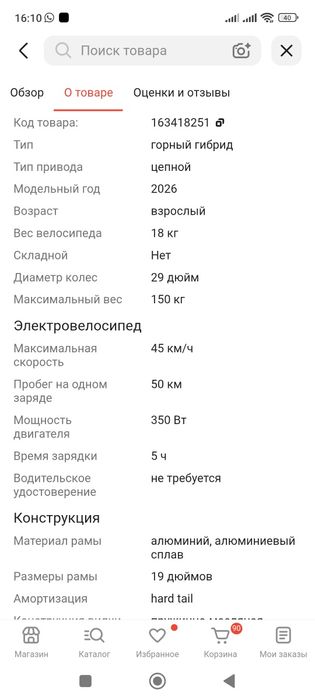 Продам электро велик
