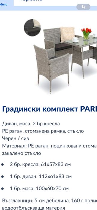 Ратанов комплект за двора, ратанов стол ратанова маса