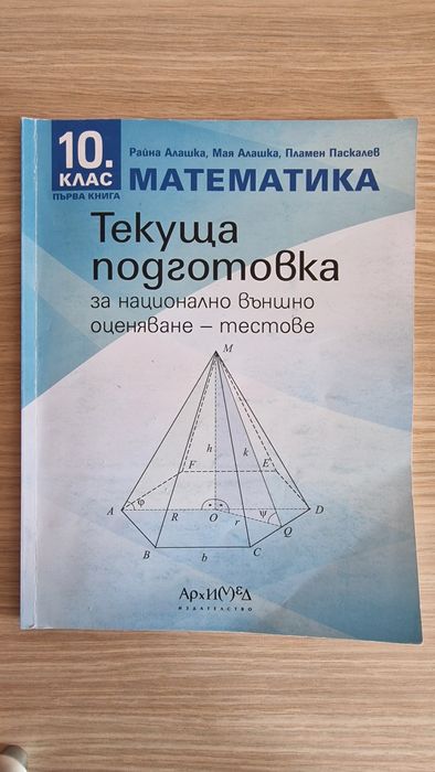 Текуща подготовка за НВО 10 клас, Тестове за НВО 10 клас