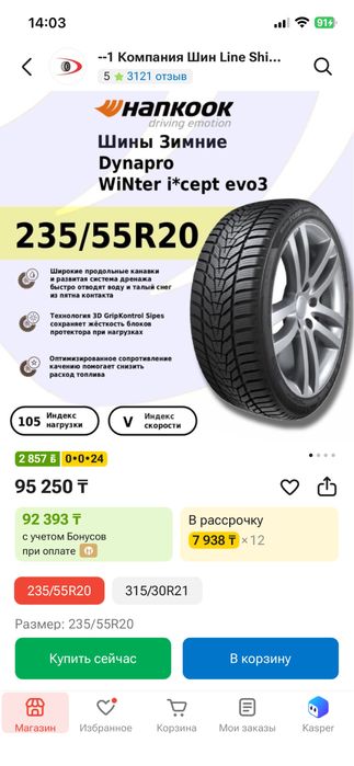 Шины Hankook 235/55/20 лепучки