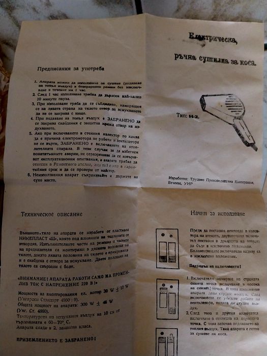 Сешоар, стар, неизползван - Унгария
