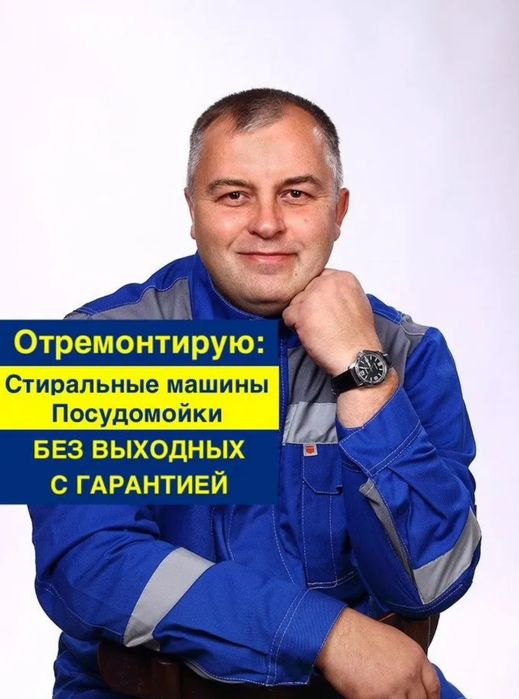 Ремонт стиральных машин